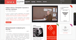 Desktop Screenshot of pitirim.org